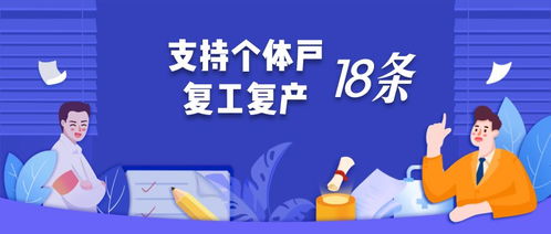 重磅關注 深圳發布個體工商戶復工復產18條硬核措施，聚焦降費減負與綠化服務